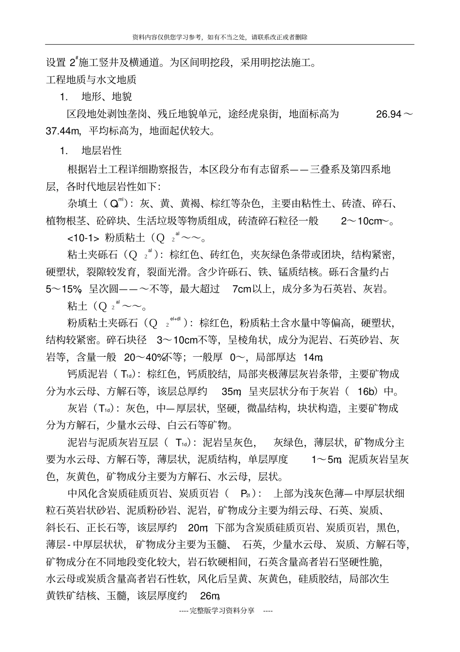 地铁隧道专项施工方案_第3页