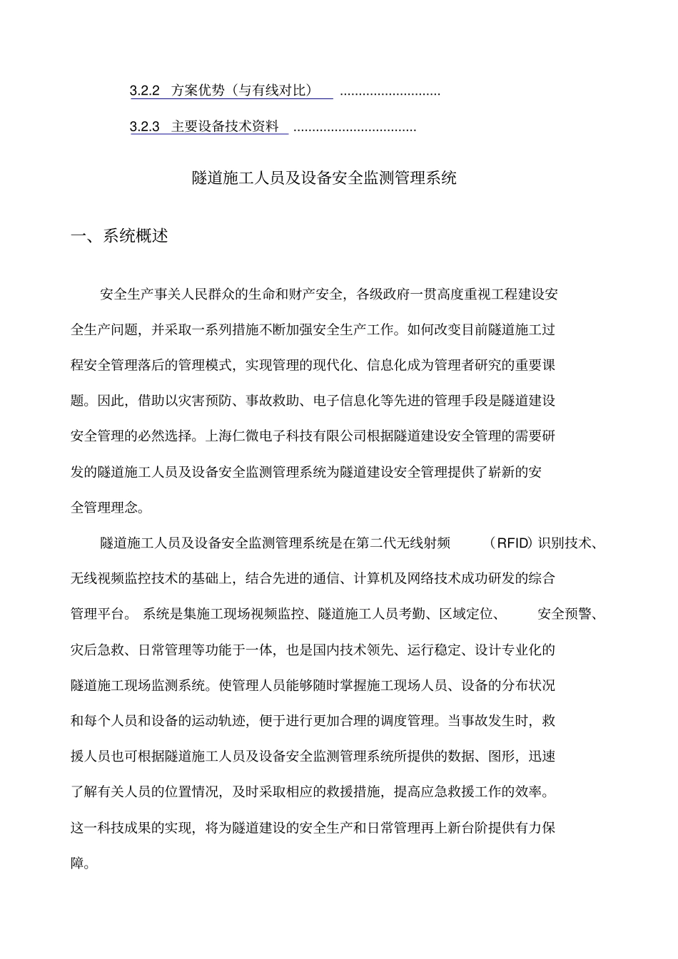 地铁隧道人员定位管理系统_第2页