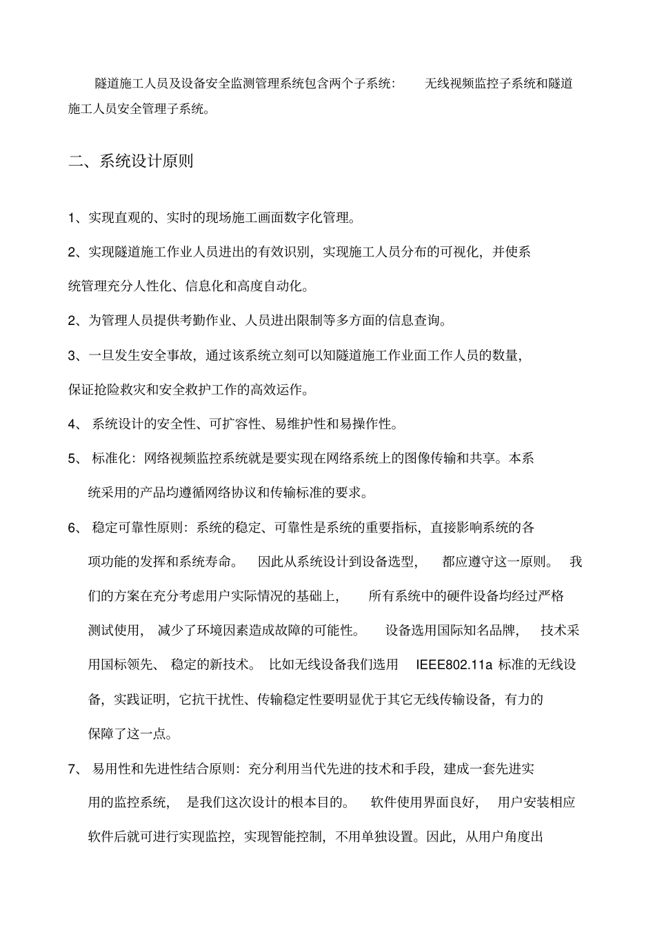 地铁隧道人员定位管理系统_第3页