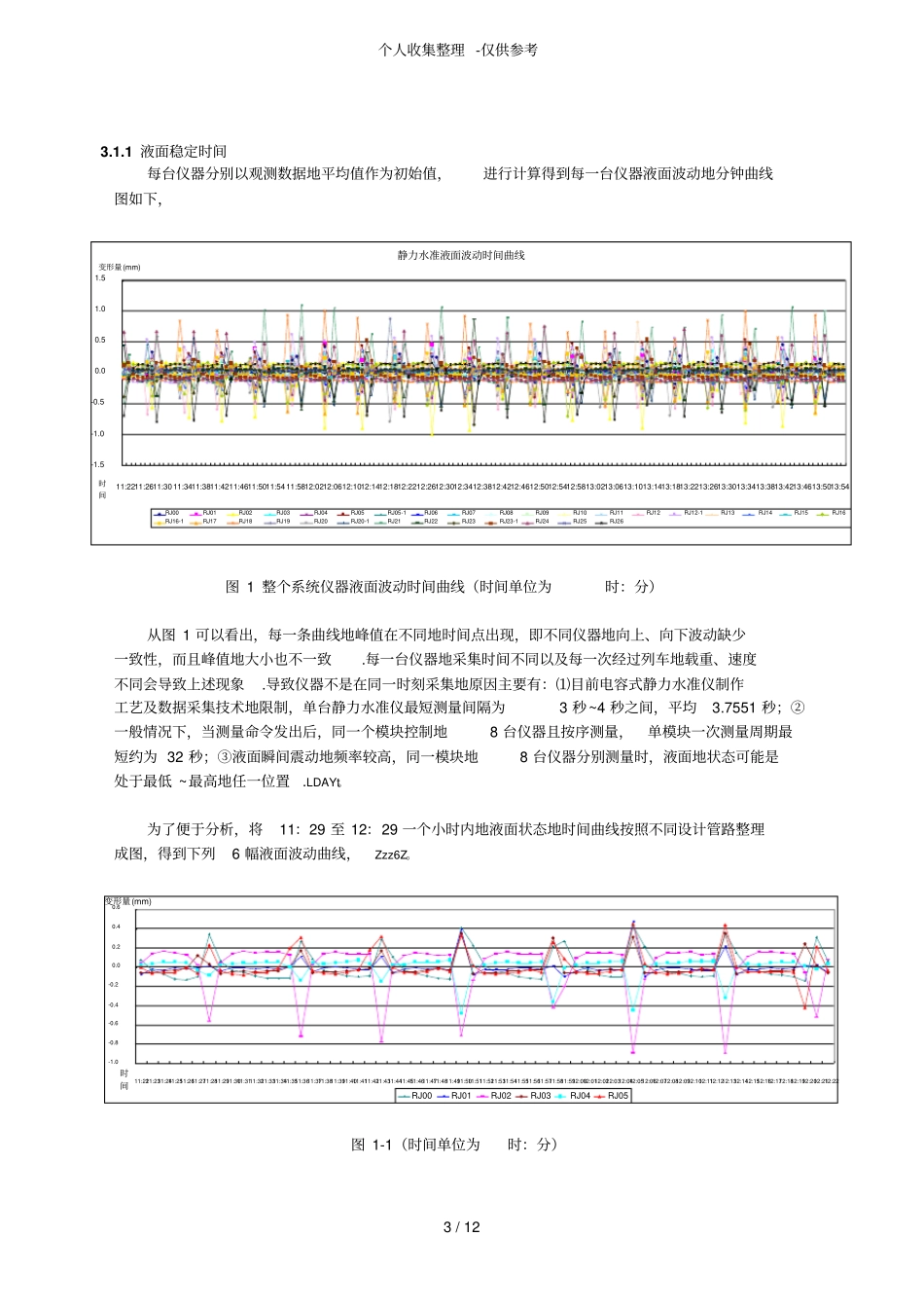 地铁隧道内静力水准观测的精度研究分析_第3页
