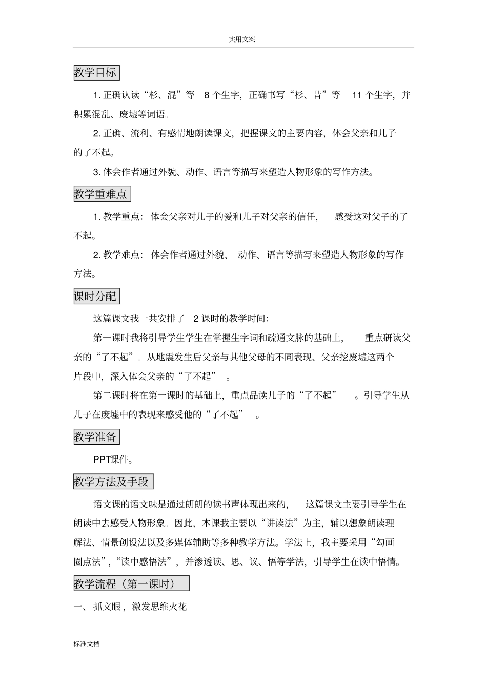 地震中地父与子教学设计课题_第2页