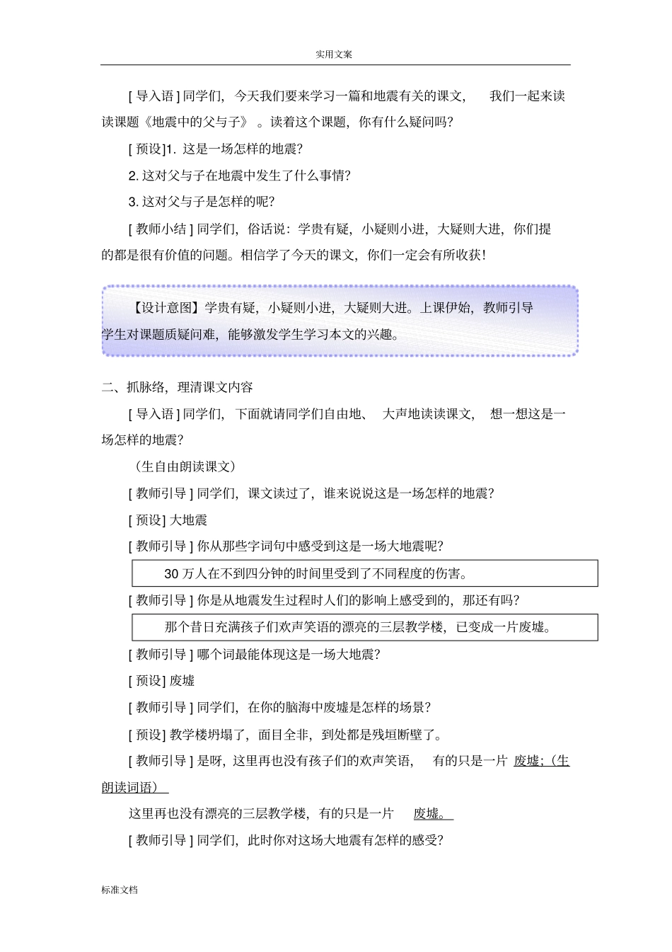地震中地父与子教学设计课题_第3页