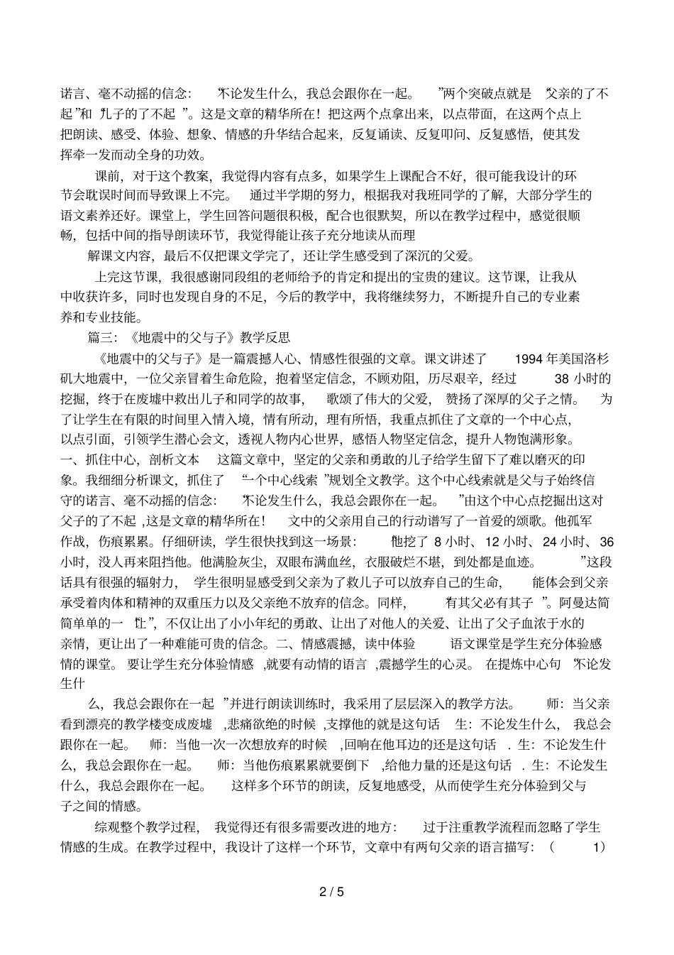地震中的父与子教学反思_第2页