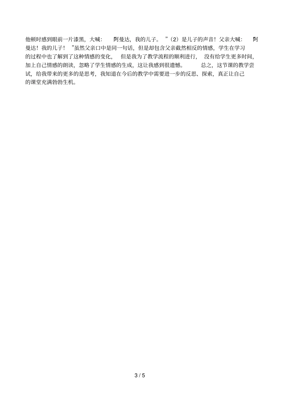 地震中的父与子教学反思_第3页