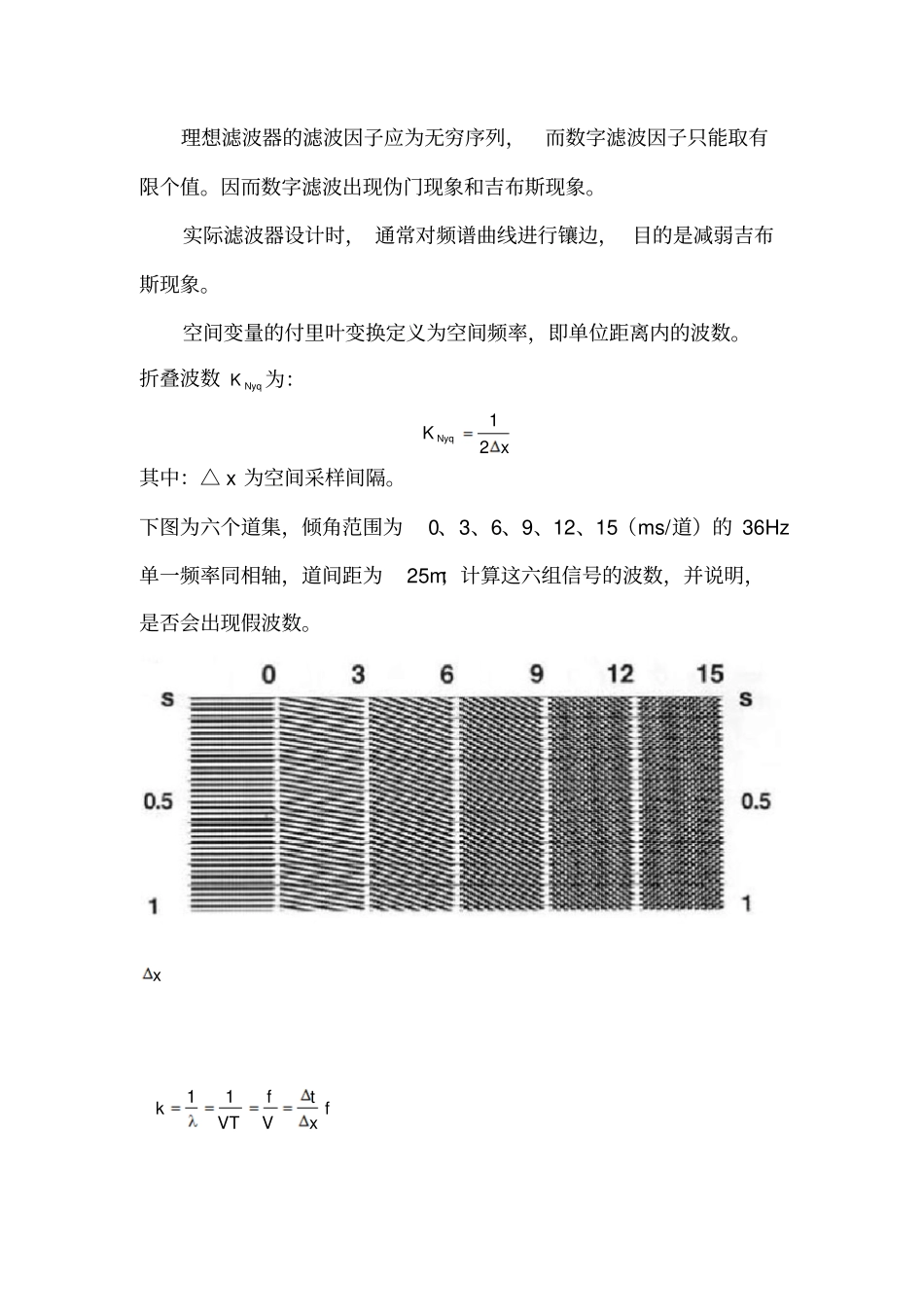 地震勘探资料数据处理复习总结_第3页