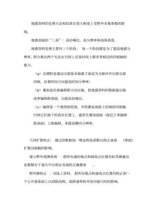 地震勘探资料数据处理复习总结