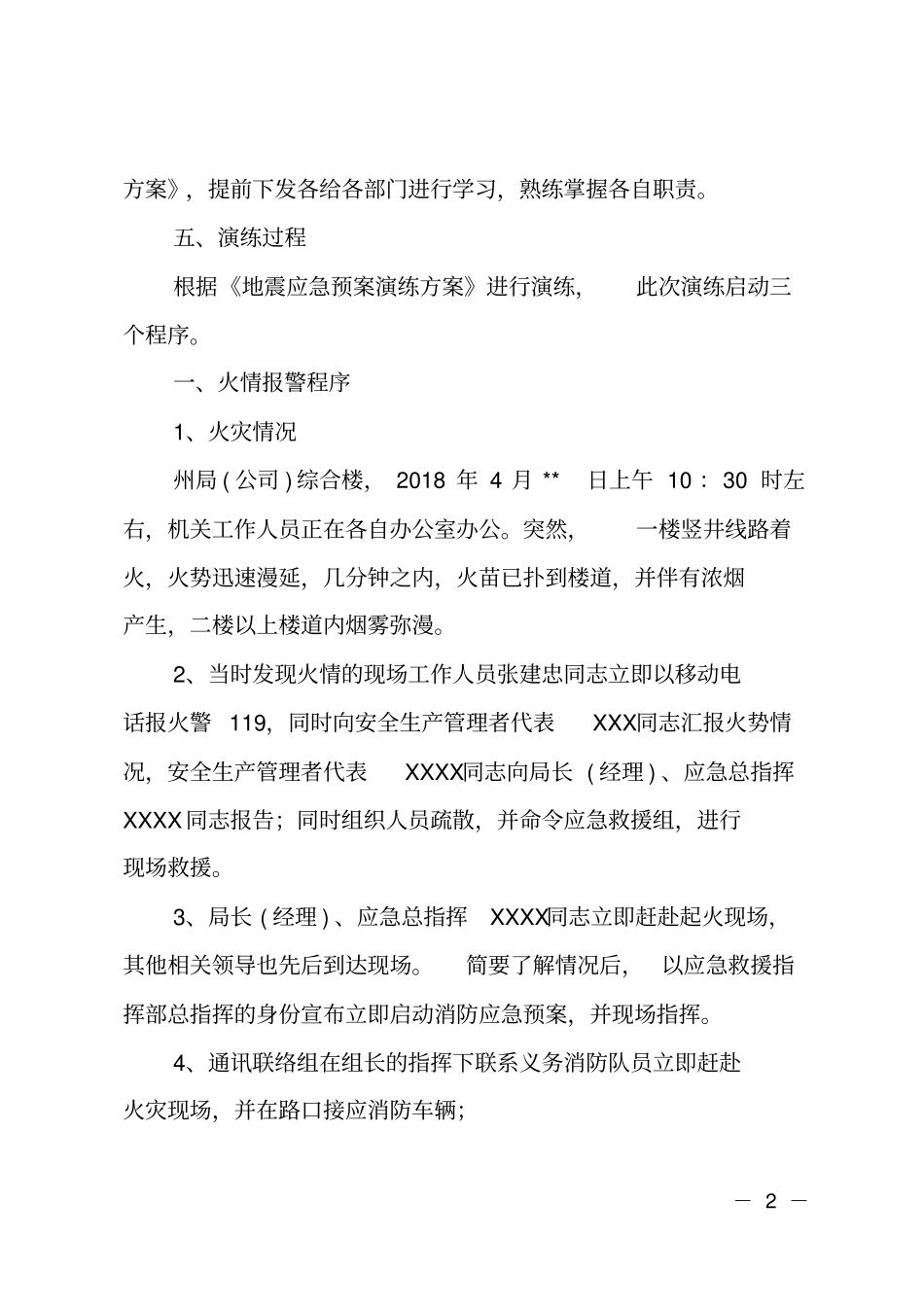 地震应急演练方案_第2页