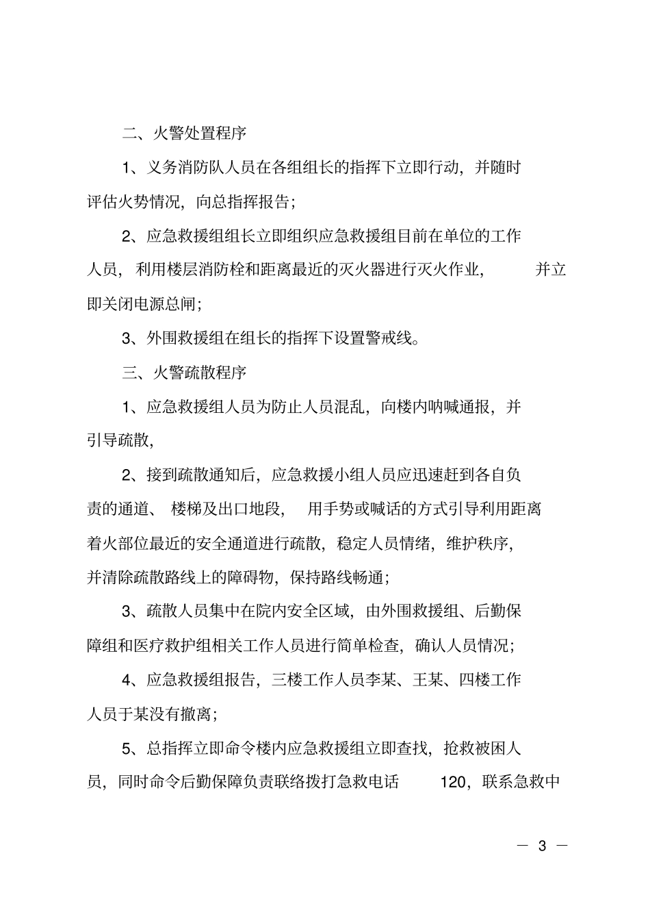 地震应急演练方案_第3页