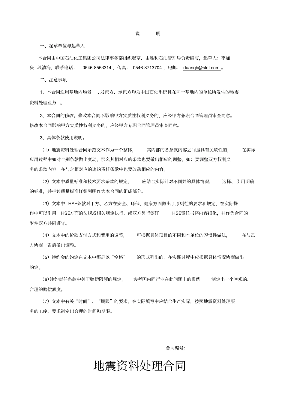 地震资料处理合同基地内_第1页