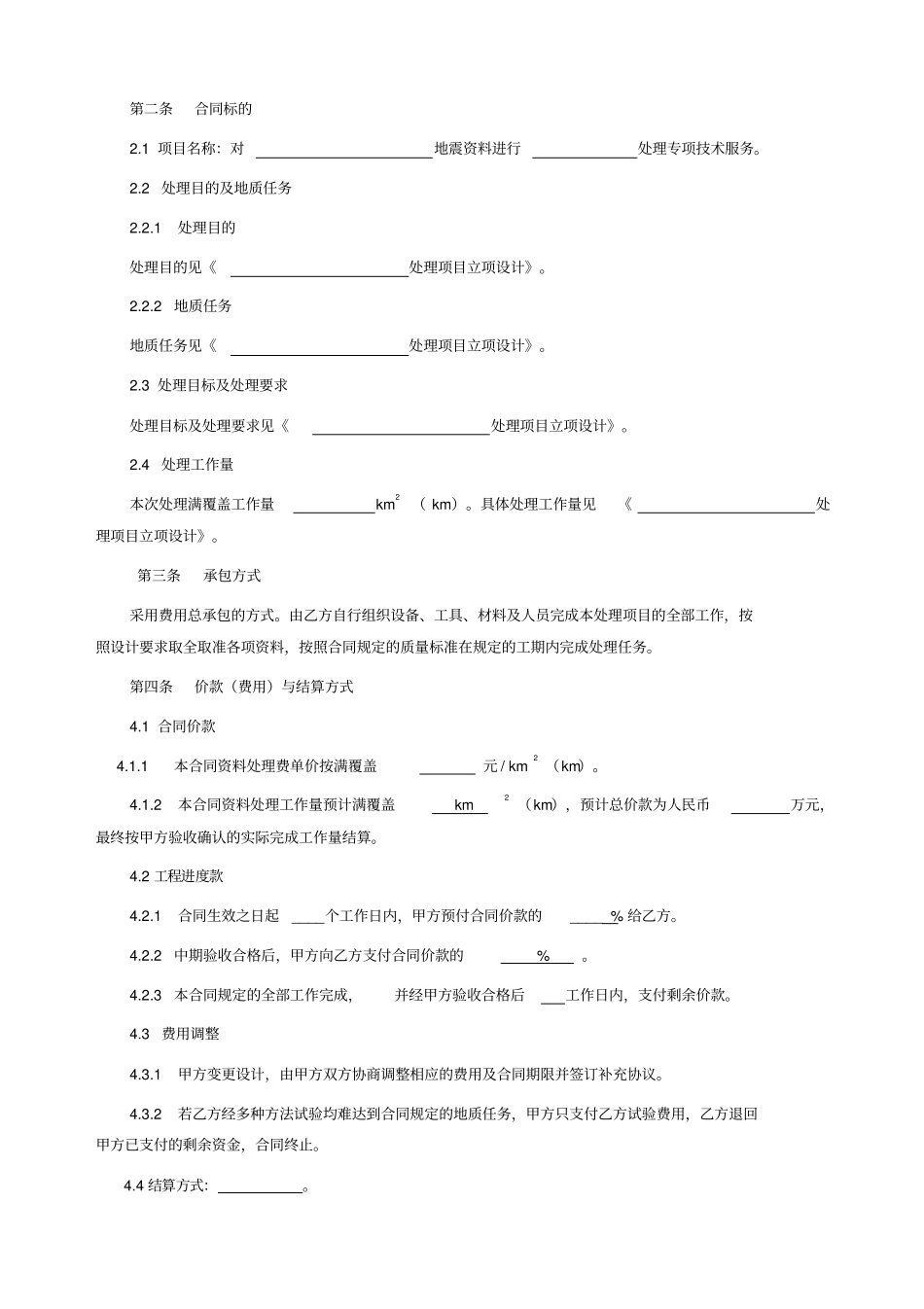 地震资料处理合同基地内_第3页
