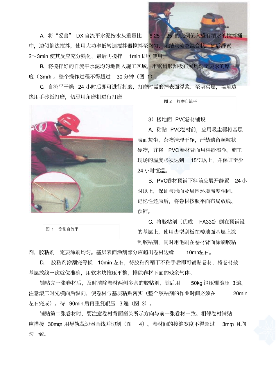 地面vc塑胶地面施工工艺设施_第3页