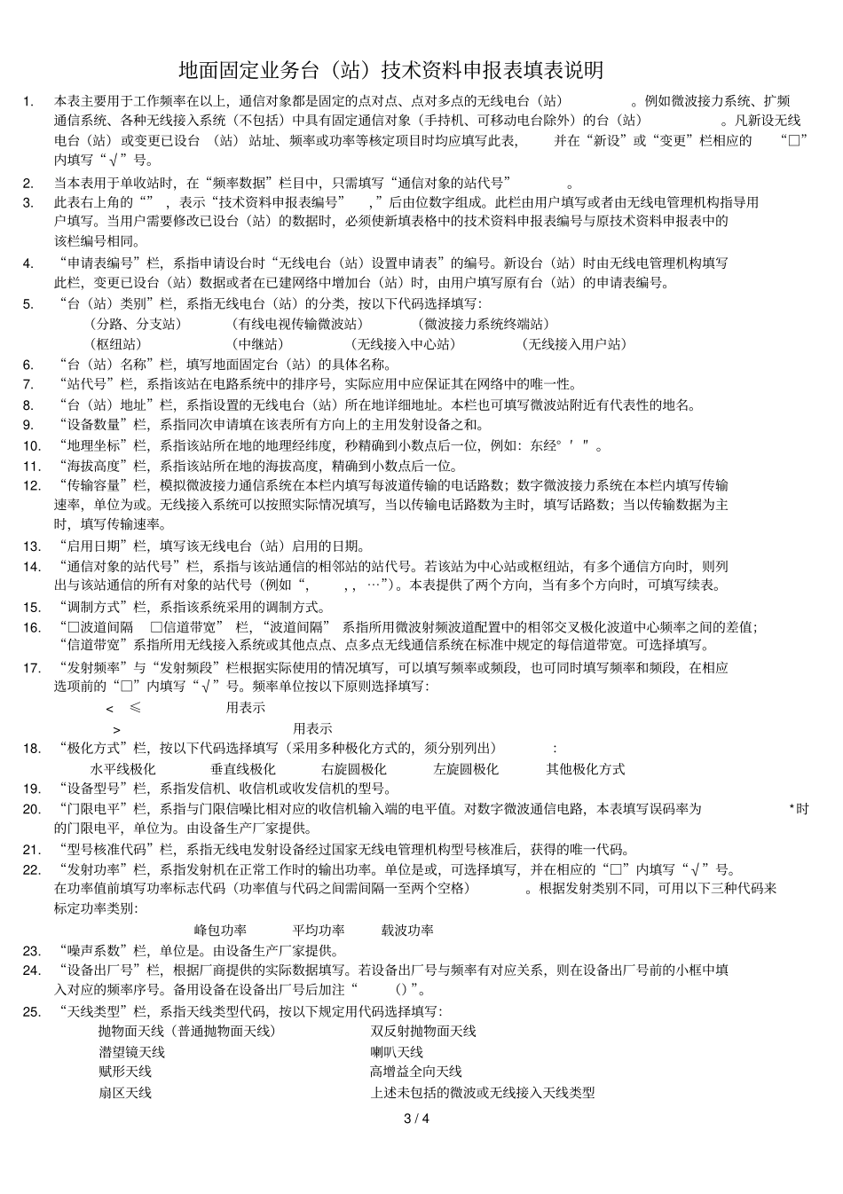地面固定业务台技术资料申报表_第3页