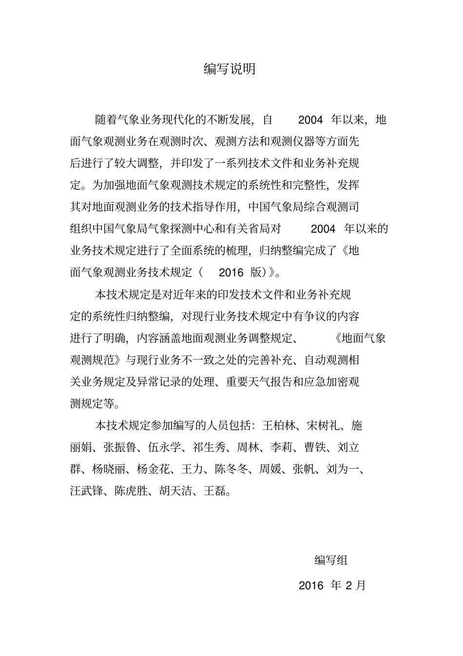 地面气象观测业务技术规定2016版_第2页