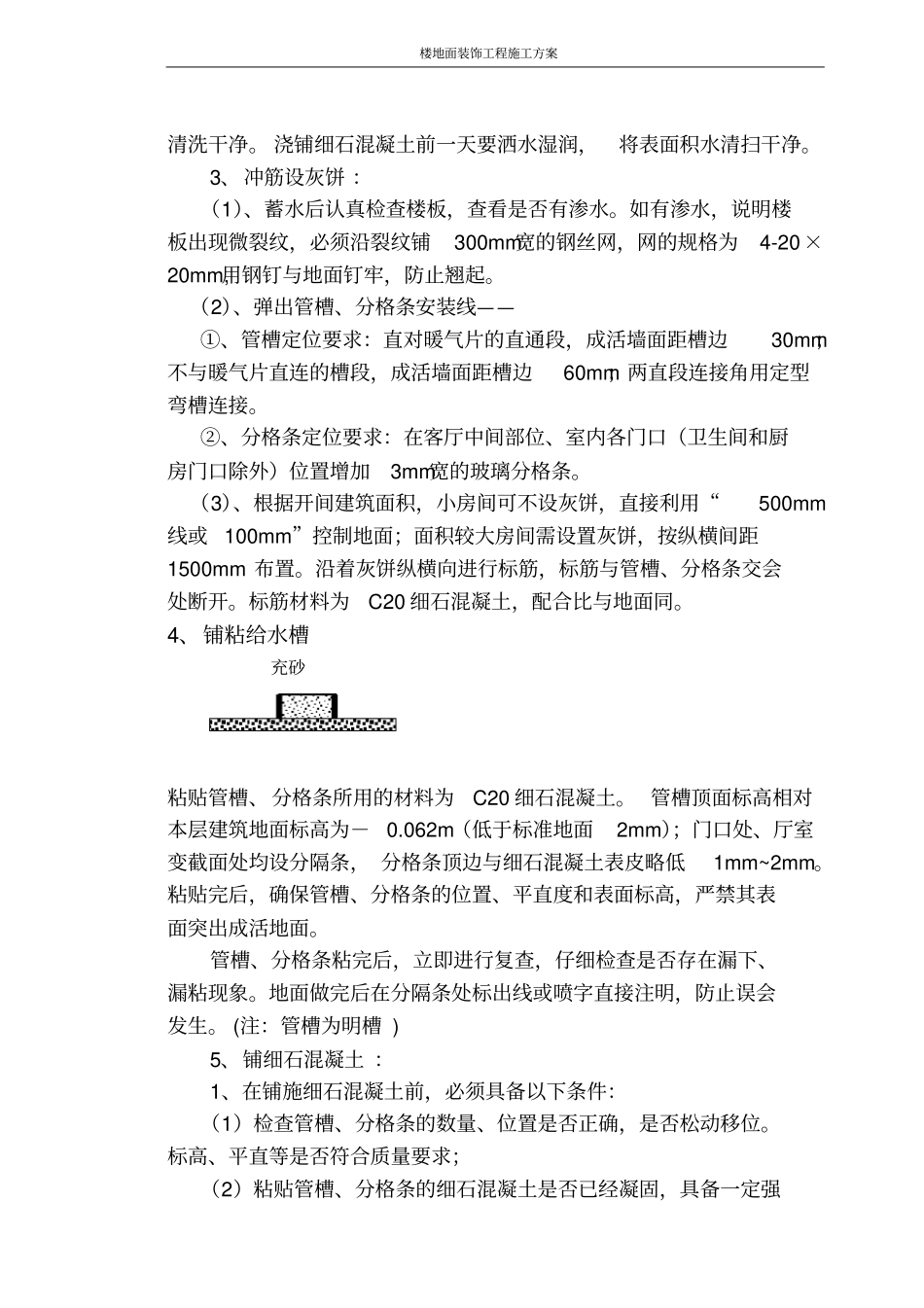 地面装饰工程施工方案_第3页