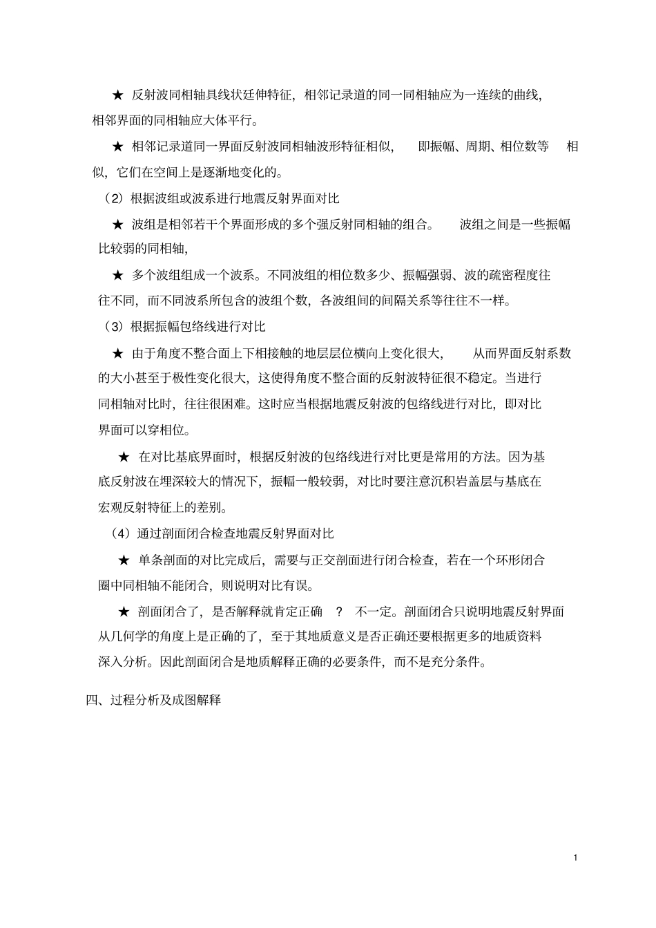 地震相解释和构造解释_第2页