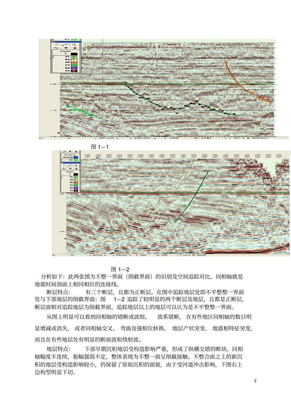 地震相解释和构造解释_第3页