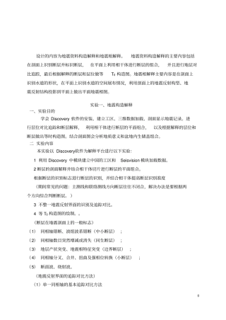 地震相解释和构造解释