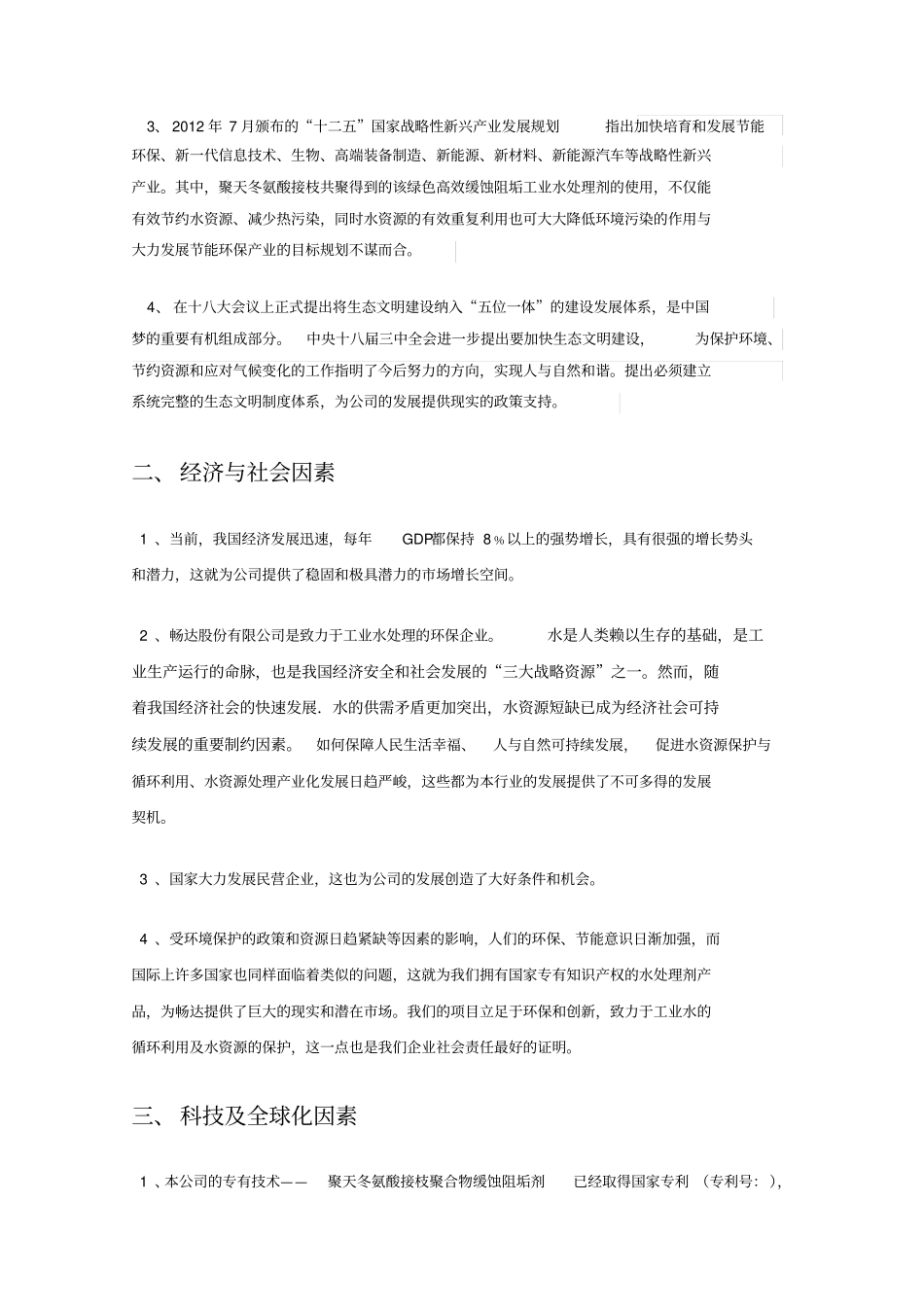场与竞争环境分析解析_第2页
