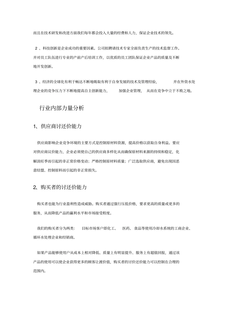 场与竞争环境分析解析_第3页