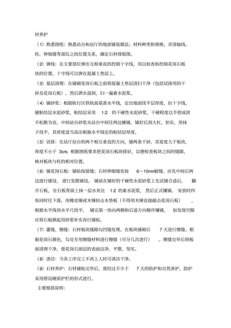 地面石材专项施工方案_第2页