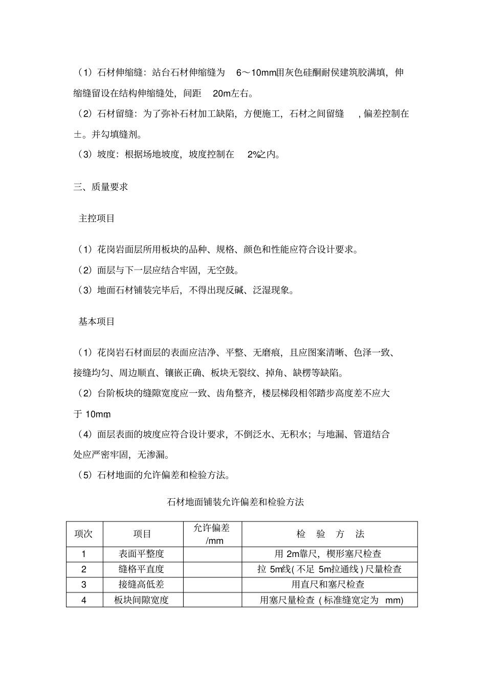 地面石材专项施工方案_第3页