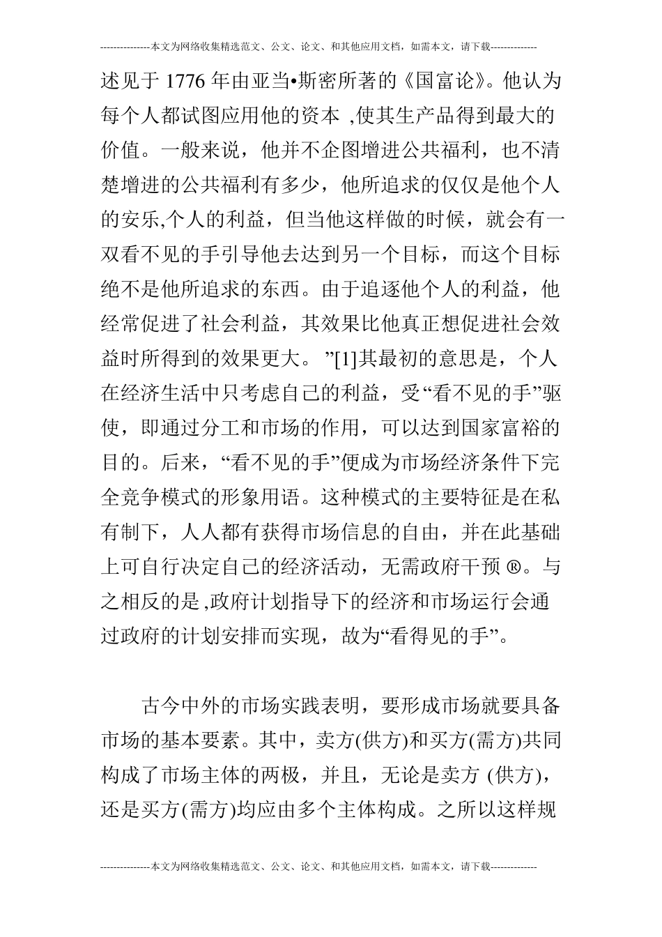 场主体权利的经济法分析_第2页