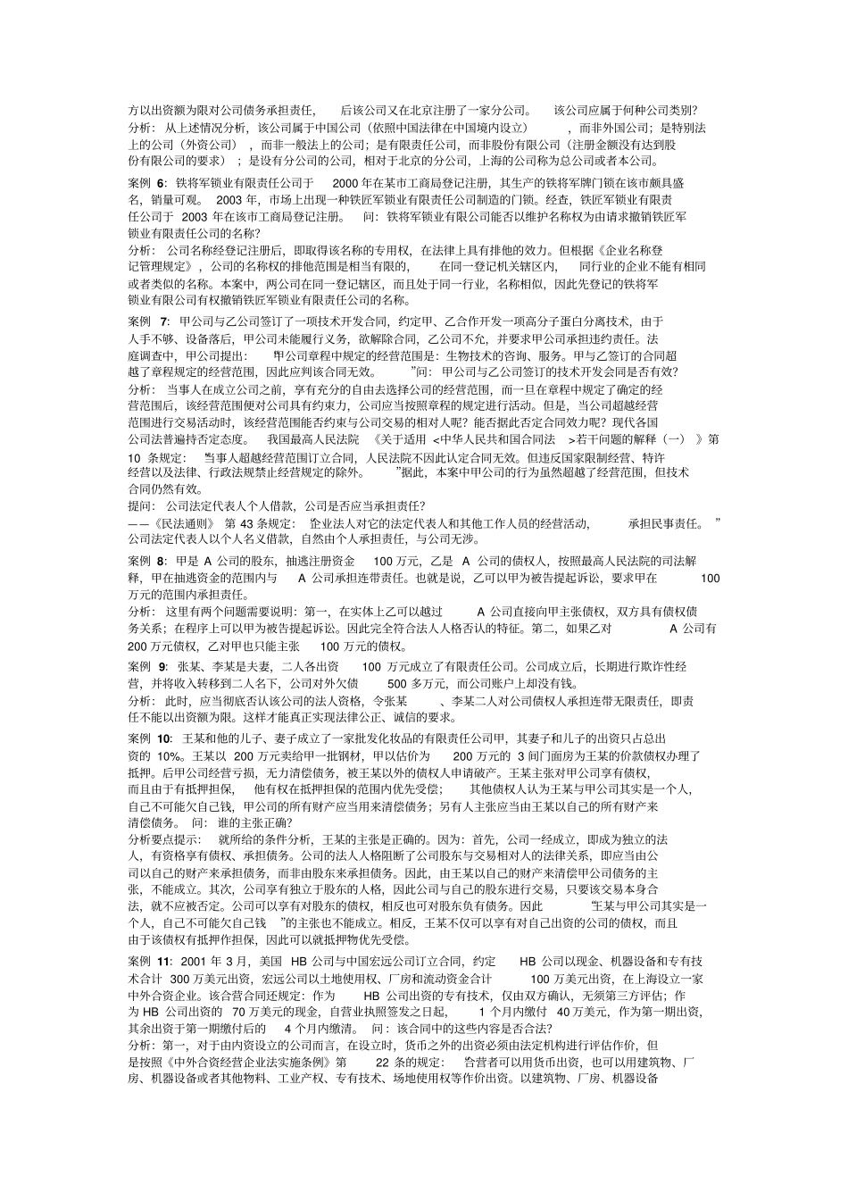 场主体法案例1_第2页