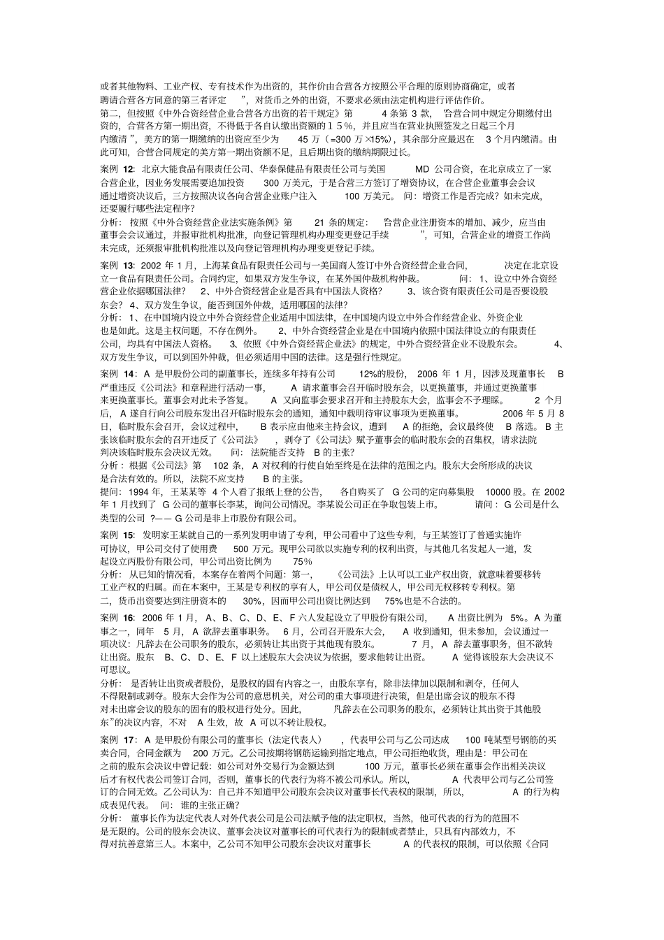 场主体法案例1_第3页