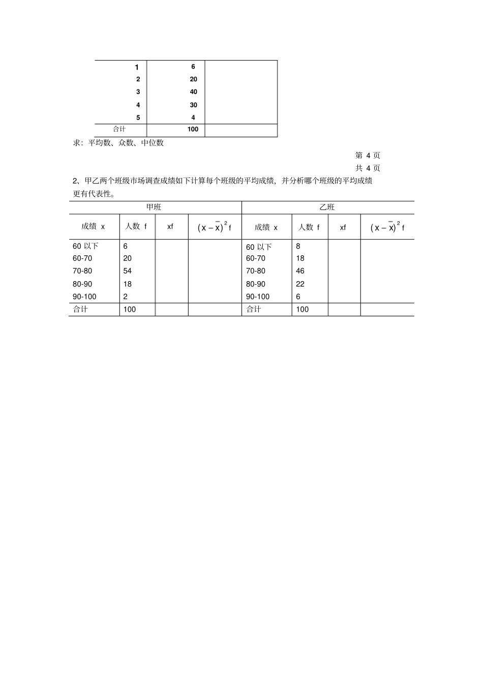 场信息采集与分析技术试题b卷_第3页