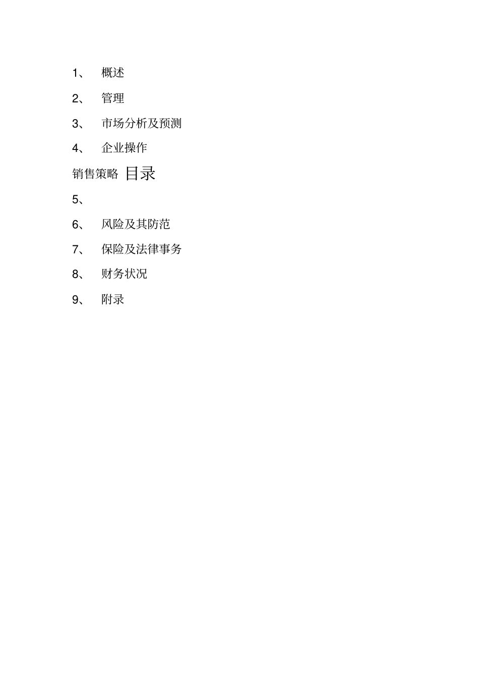 场分析及预测_第1页