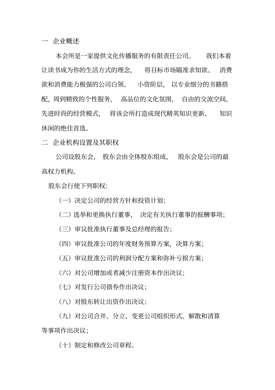 场分析及预测_第2页