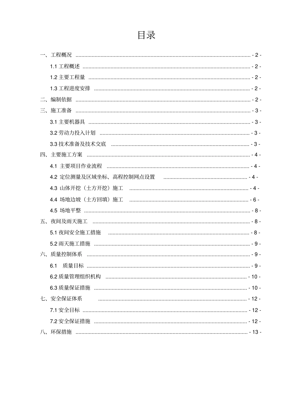 场地平整专项施工方案_第1页