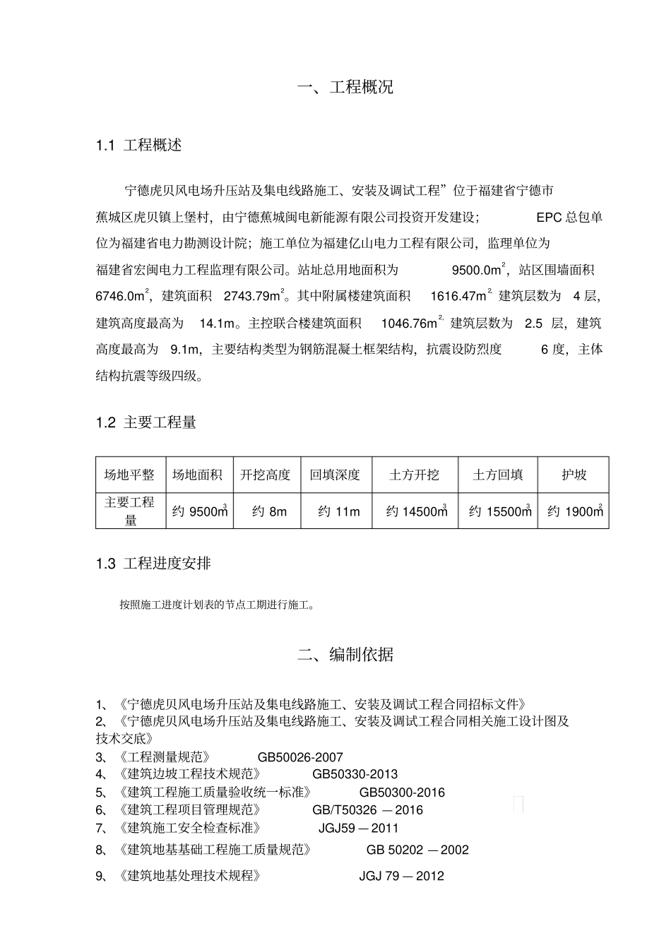 场地平整专项施工方案_第2页