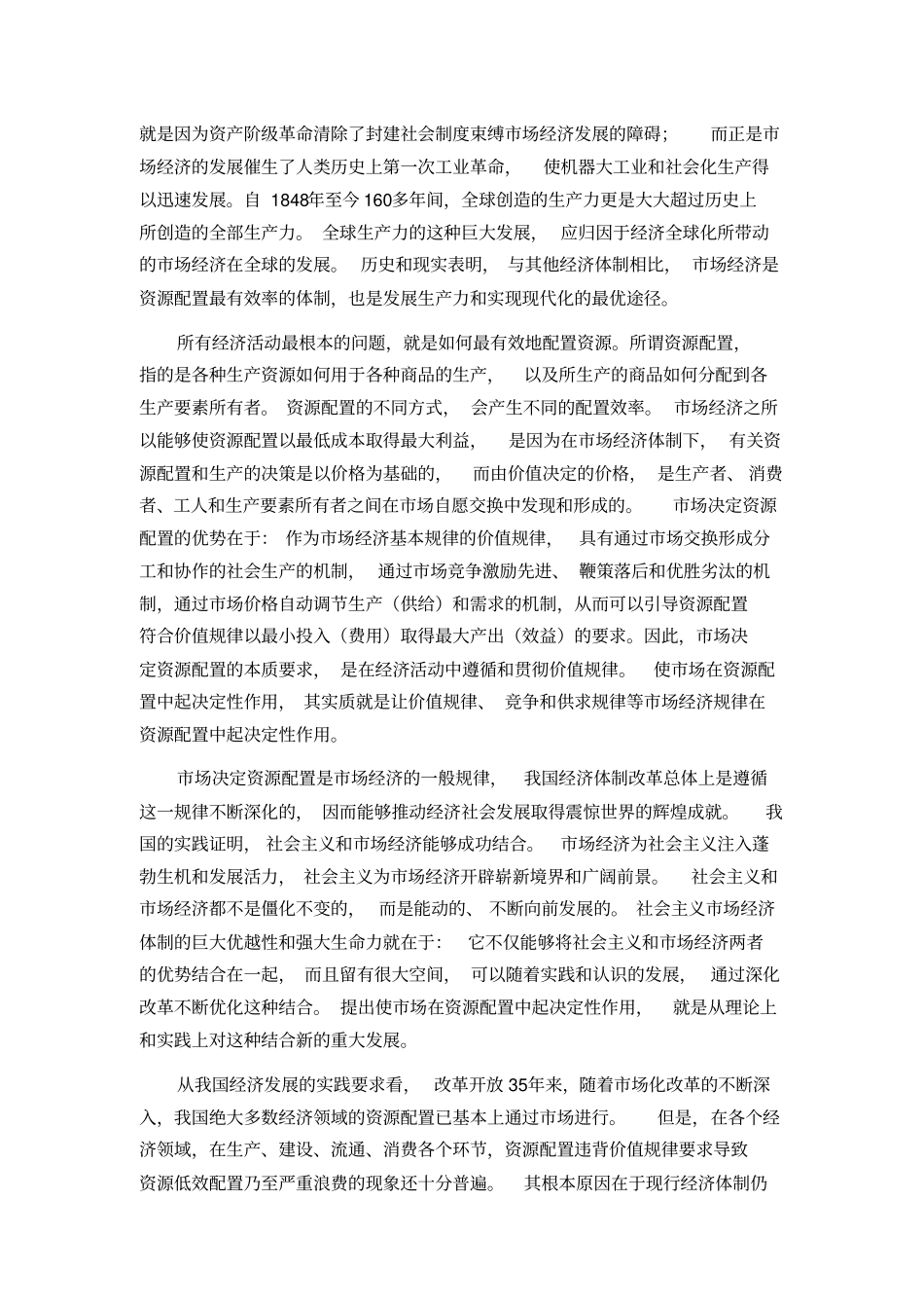 场在我国资源配置中从起基础性作用转变成起决定性作用的原因_第3页