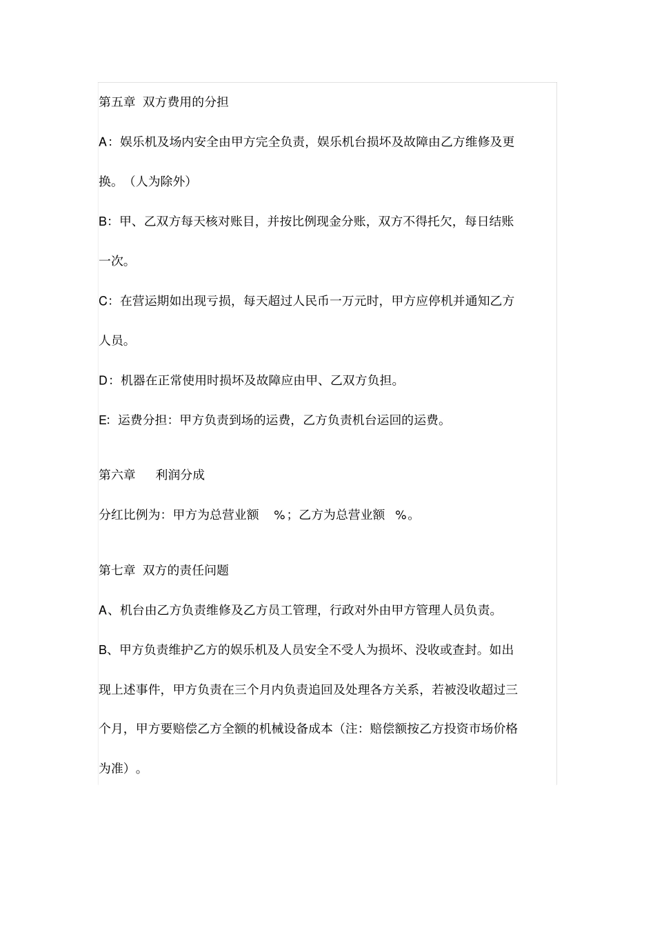 场地合作协议_第2页