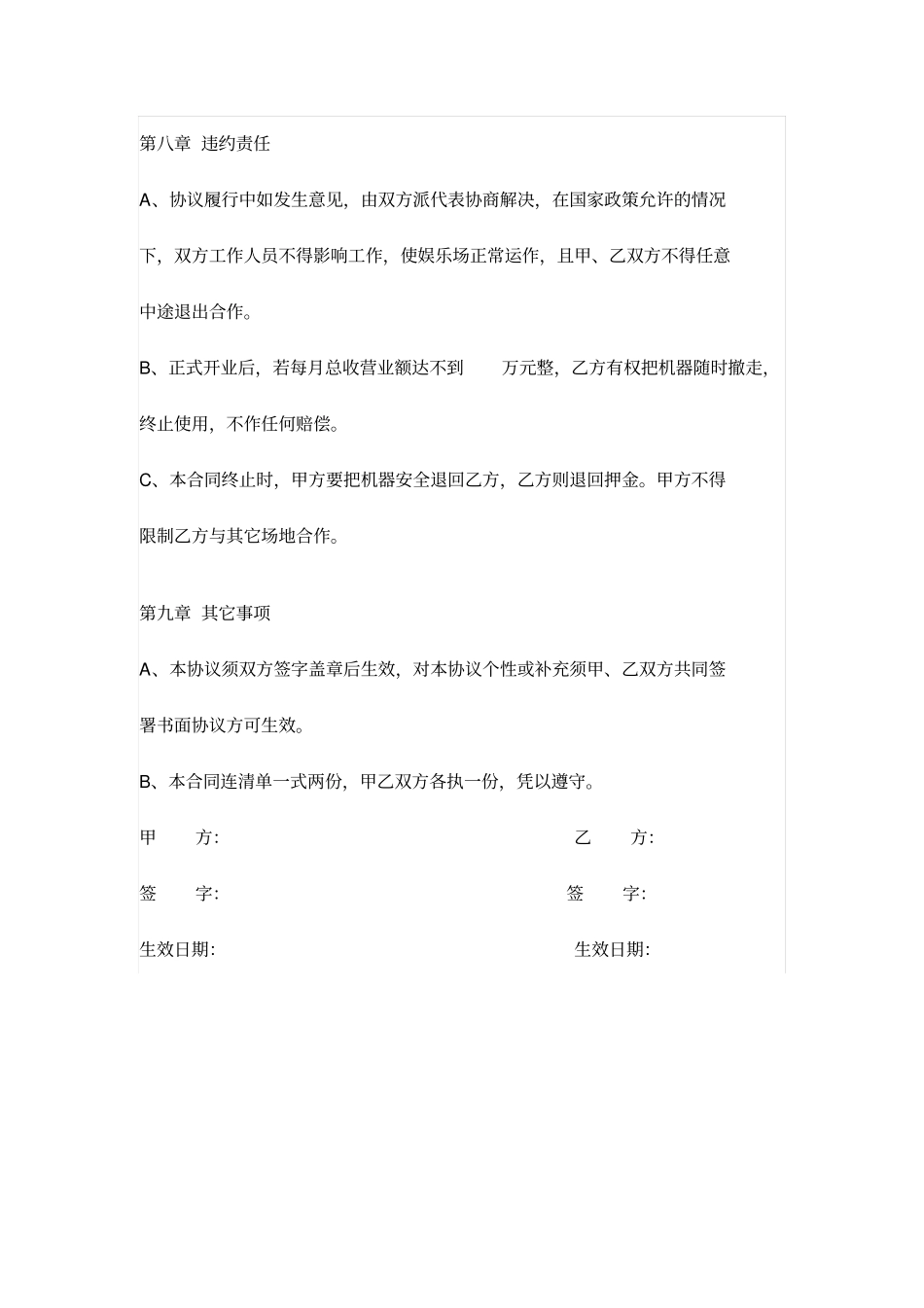 场地合作协议_第3页