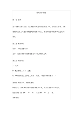 场地合作协议