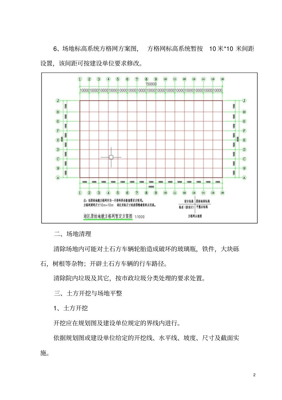 场地平整及围挡施工组织设计技术标_第3页