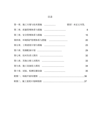 场地平整及围挡施工组织设计技术标