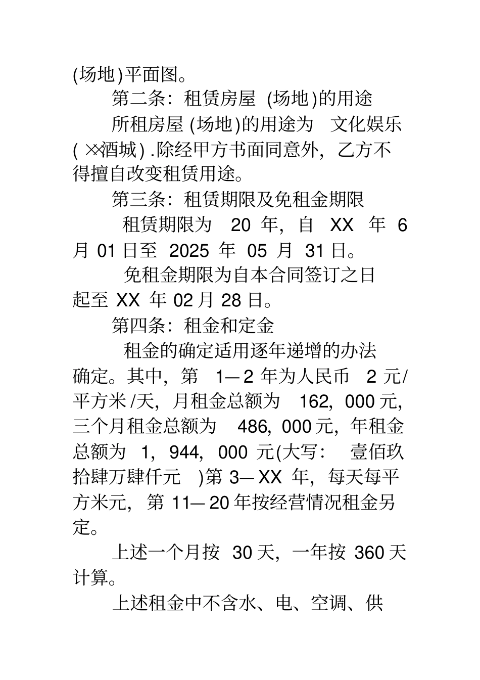 场地房屋租赁合同范本_第2页