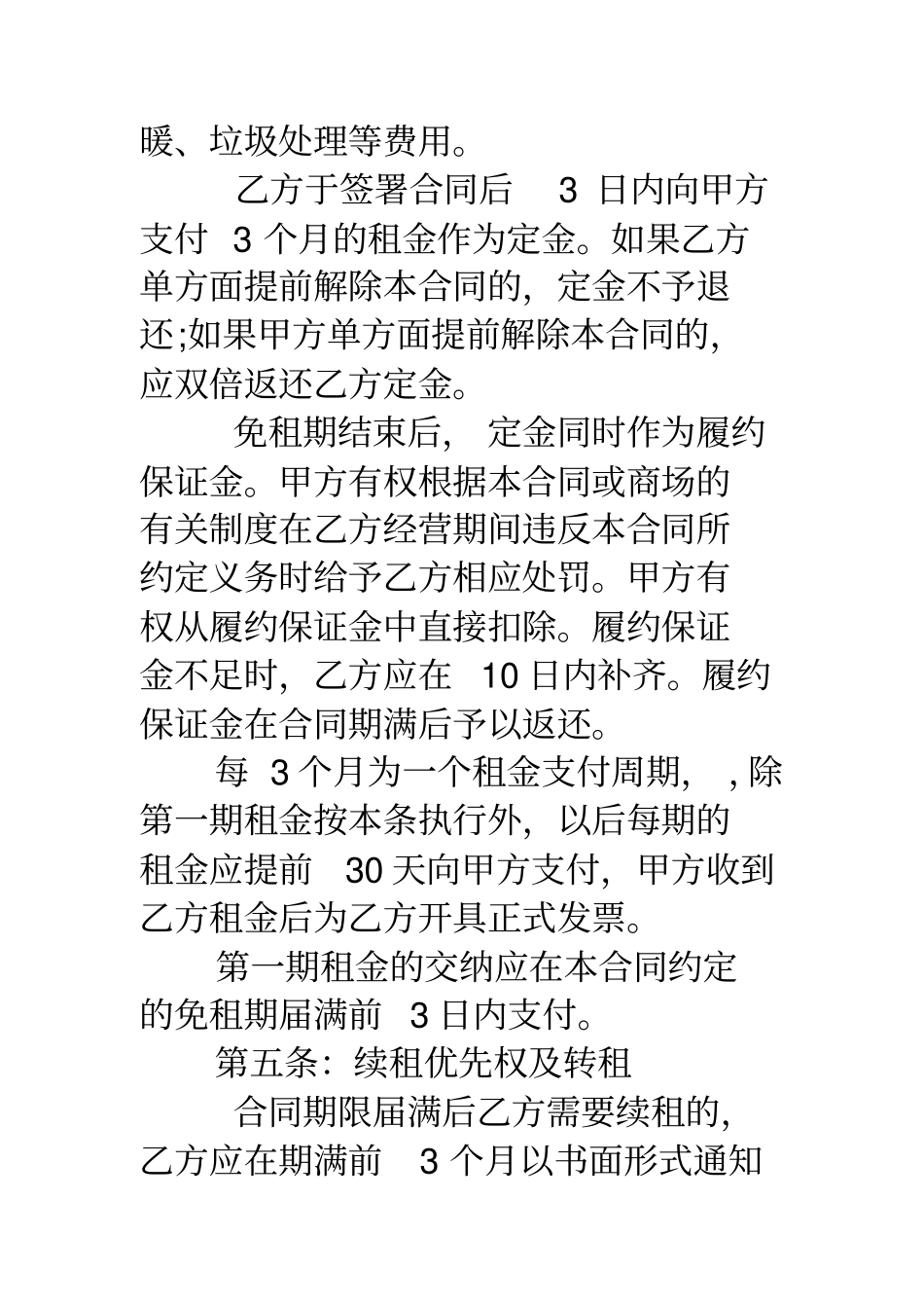场地房屋租赁合同范本_第3页