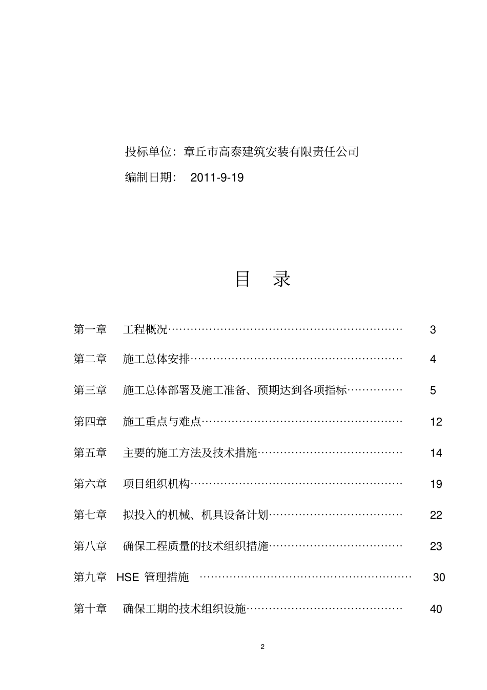 场地平整施工组织设计_第2页