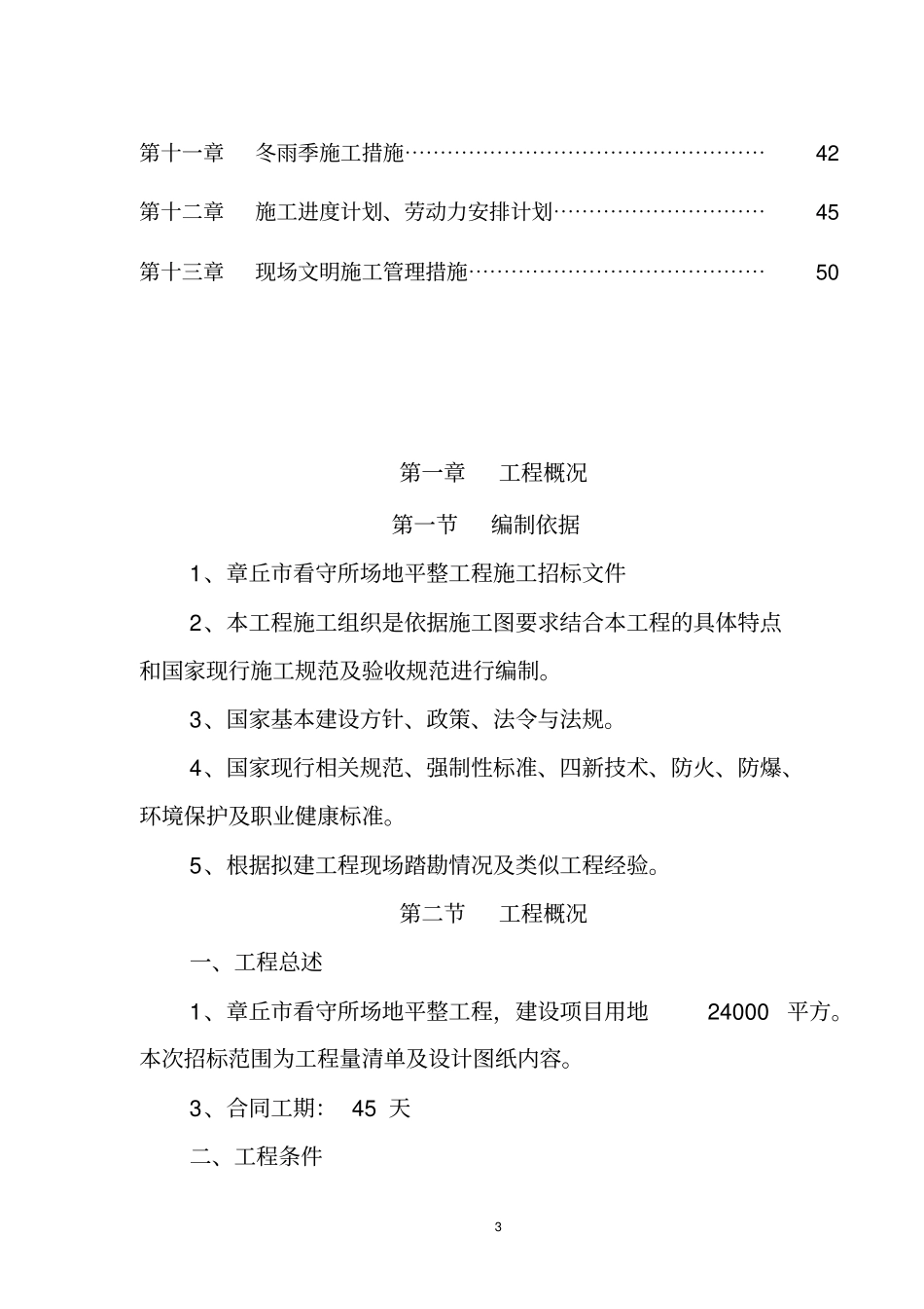 场地平整施工组织设计_第3页
