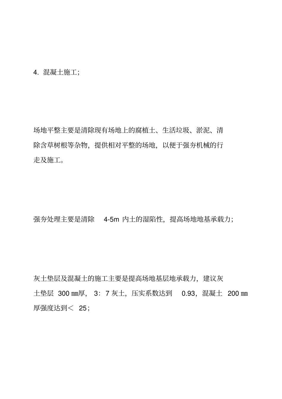 场地硬化施工方案_第2页