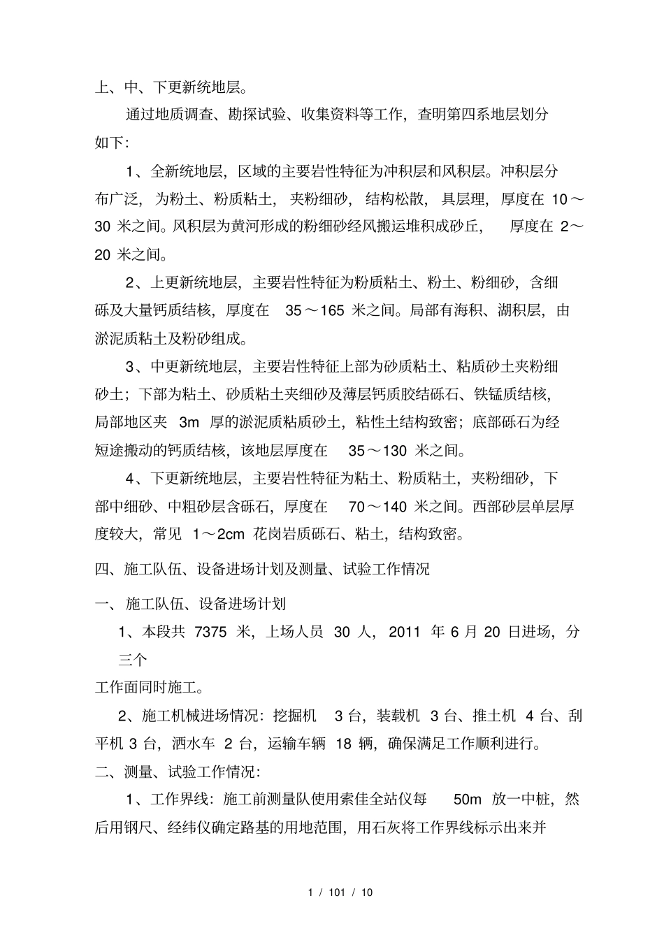 场地清理开工报告_第2页