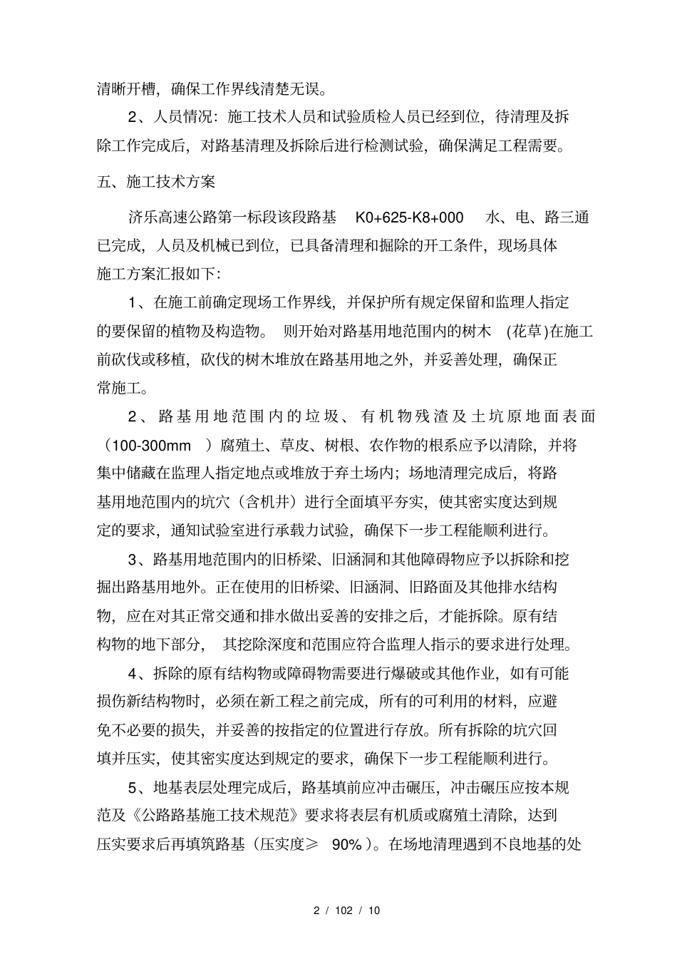 场地清理开工报告_第3页