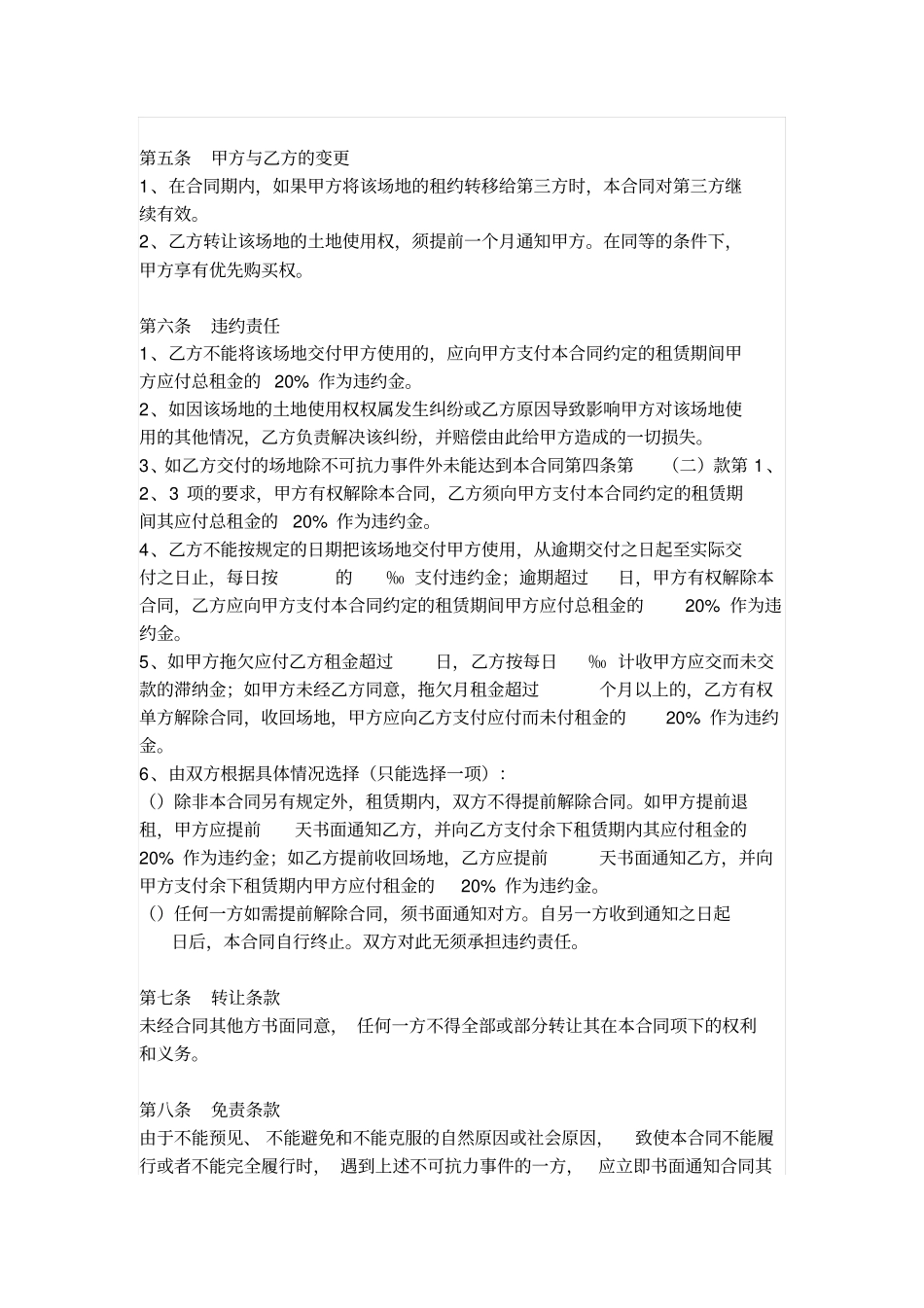 场地租赁合同我方为承租方_第2页