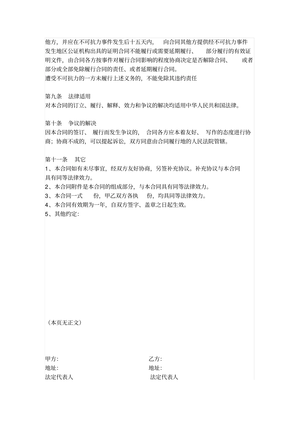 场地租赁合同我方为承租方_第3页