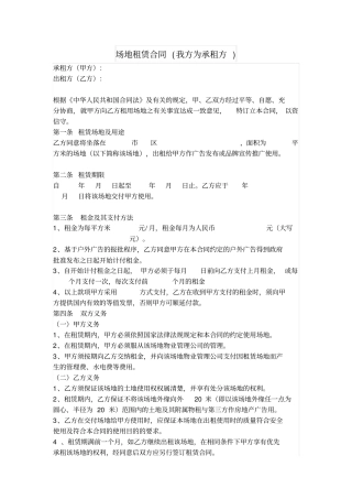 场地租赁合同我方为承租方