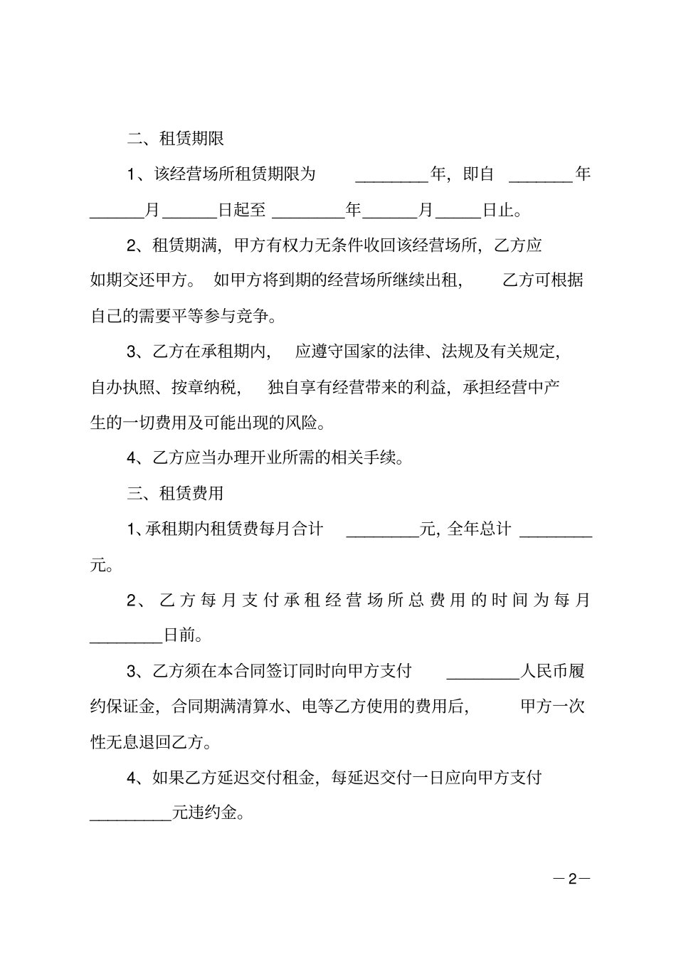 场地租赁合同范本_第2页